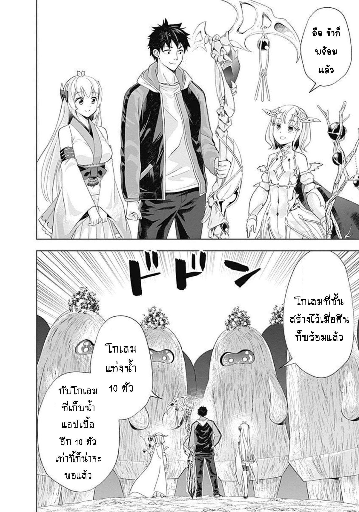 Ore no Ie ga Maryoku Spot datta Ken ตอนที่ 167 (7)